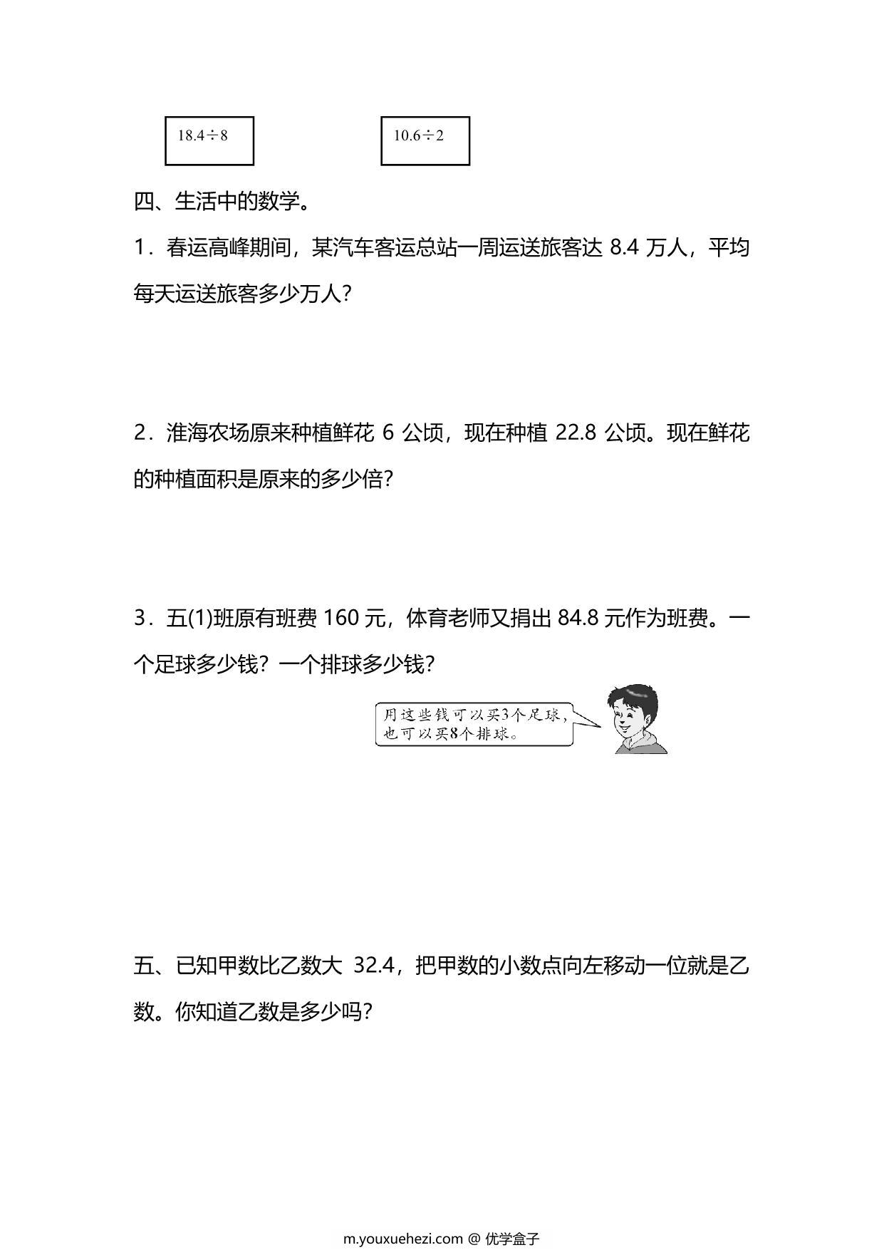 图片[2]-五年级上册数学一课一练-第三单元 第1课时　除数是整数的小数除法(1)（含详细解析）人教版，6页PDF电子版-优学盒子